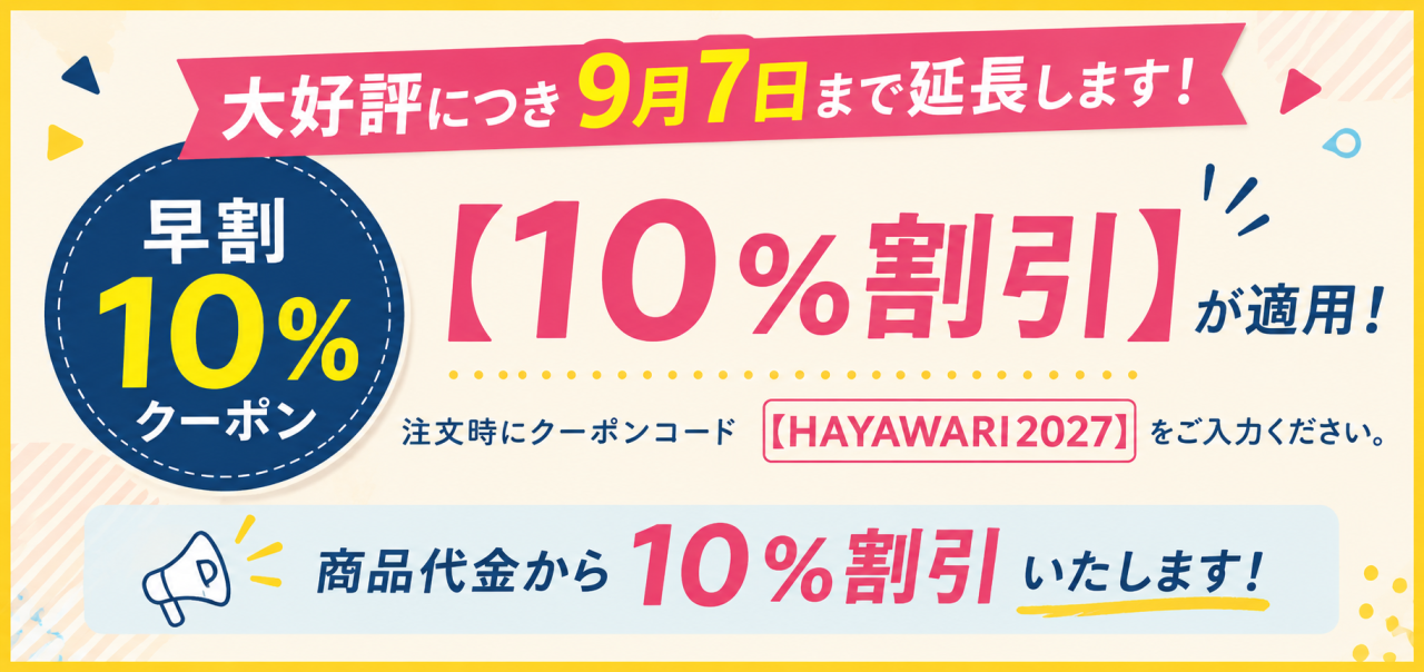 カレンダー屋 早割10%OFF coupon 注文時クーポン入力で割引購入できます。